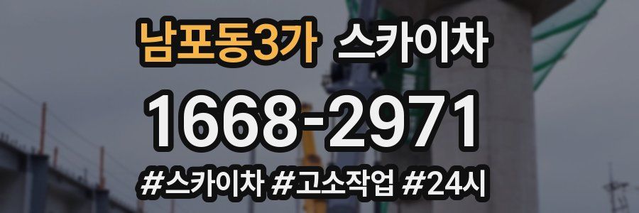 남포동3가 스카이차