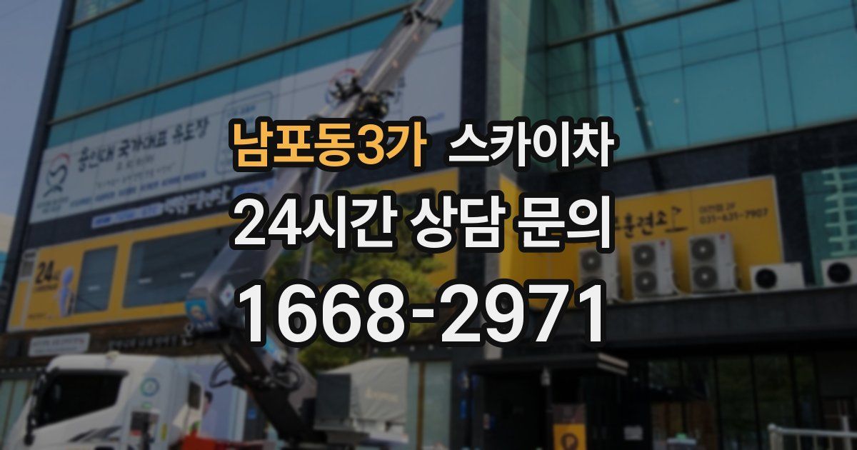 남포동3가 스카이차