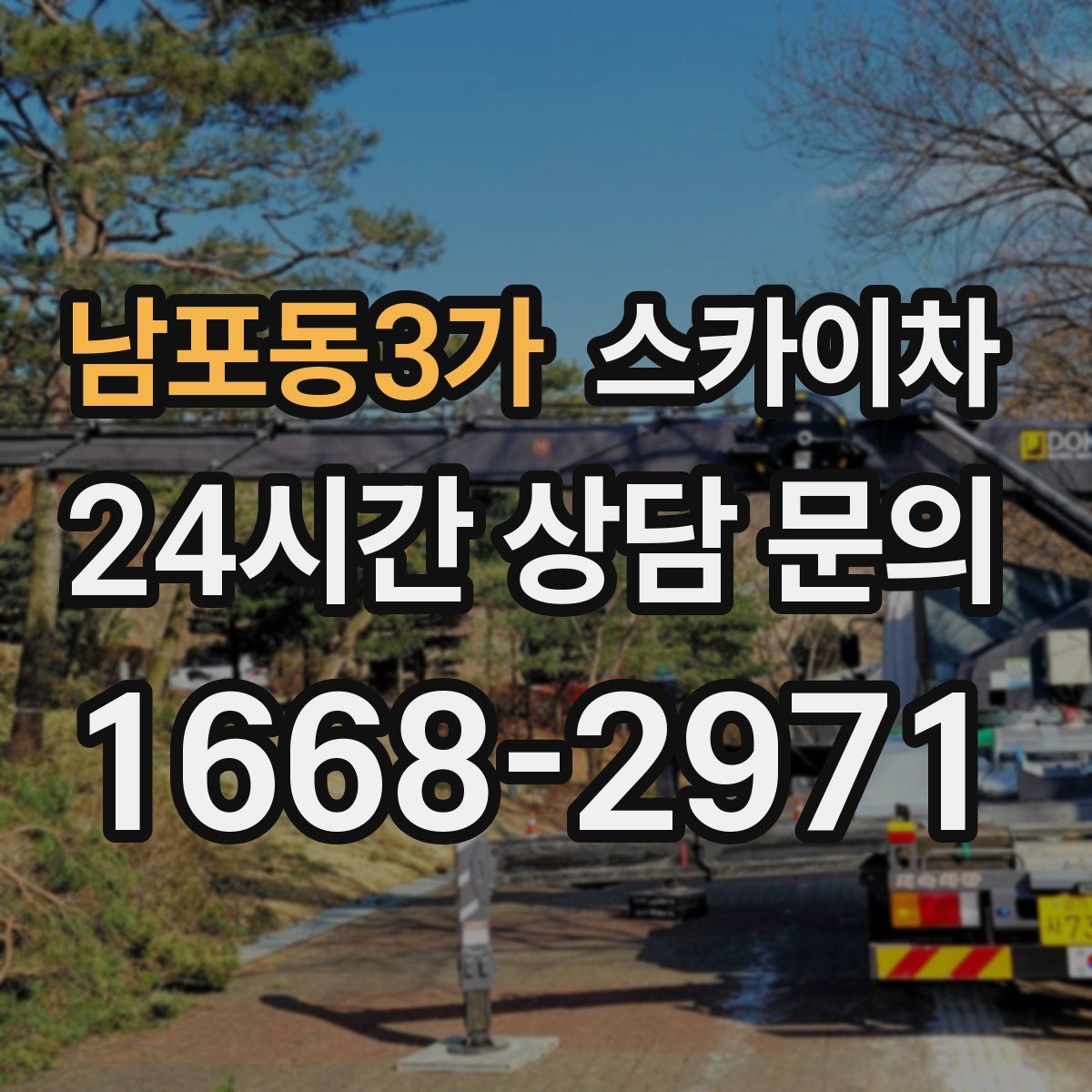 남포동3가 스카이차