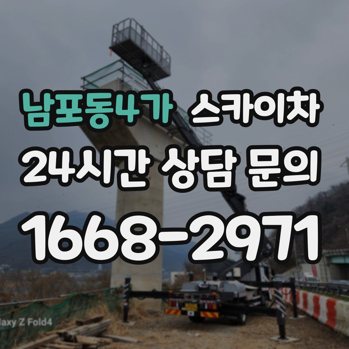 남포동4가 스카이차