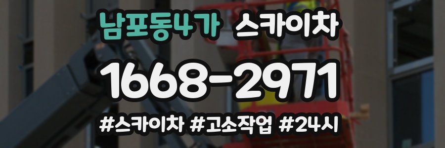 남포동4가 스카이차