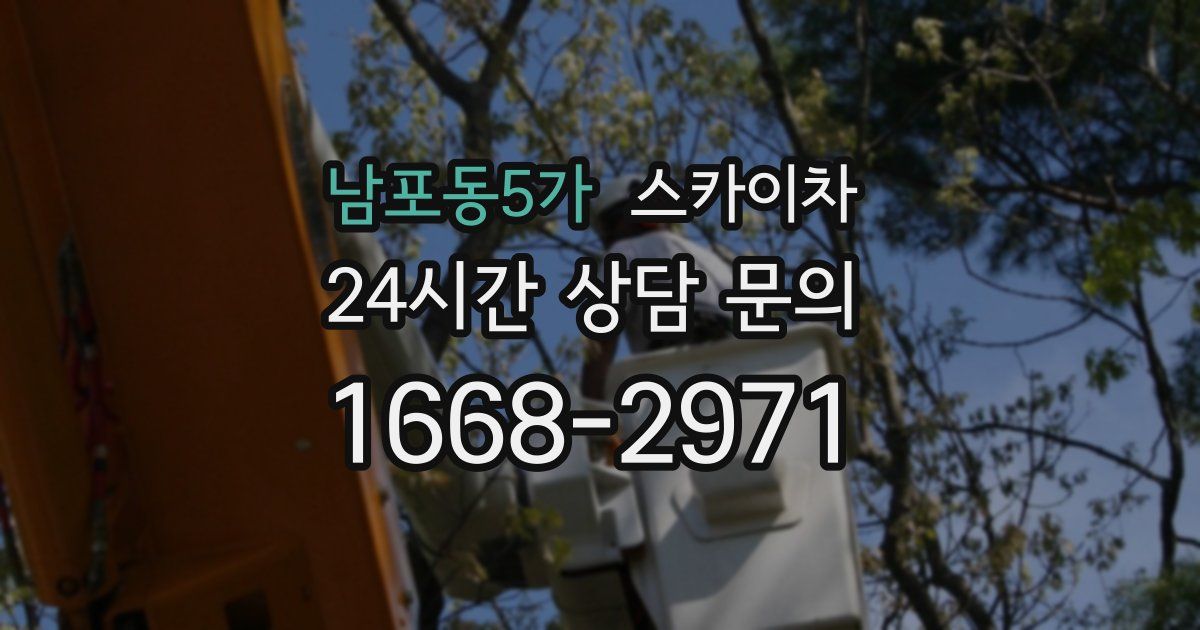 남포동5가 스카이차