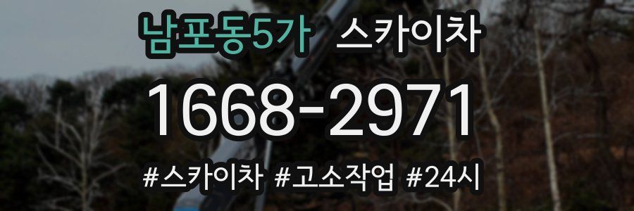 남포동5가 스카이차