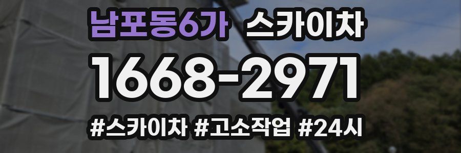 남포동6가 스카이차