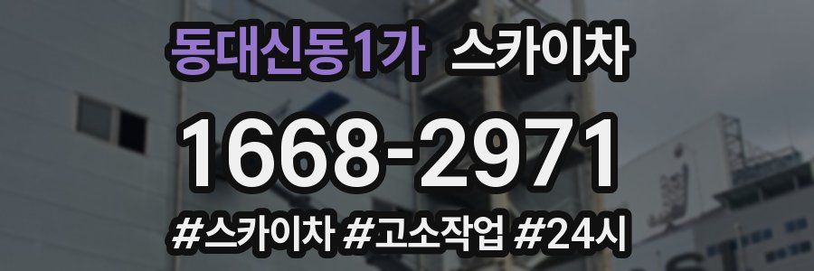 동대신동1가 스카이차