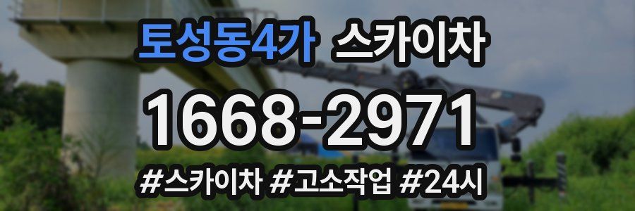 토성동4가 스카이차