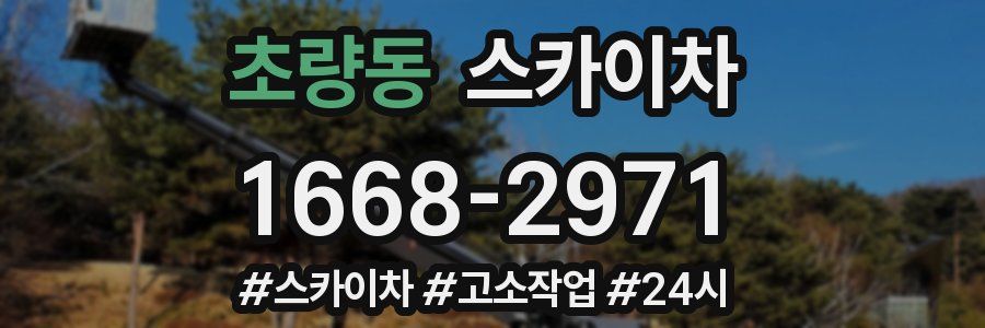 초량동 스카이차