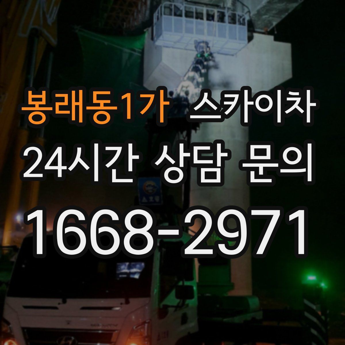 봉래동1가 스카이차