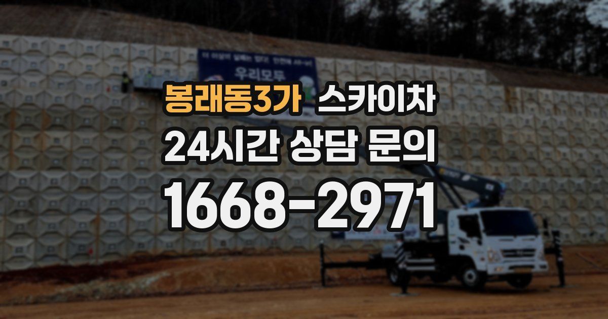 봉래동3가 스카이차
