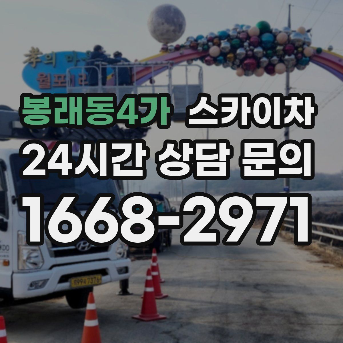 봉래동4가 스카이차