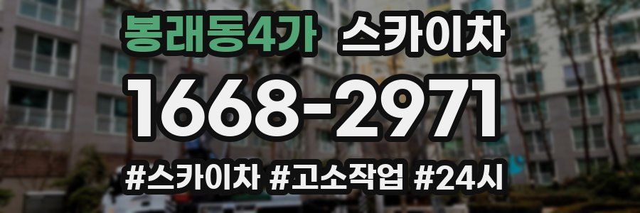 봉래동4가 스카이차