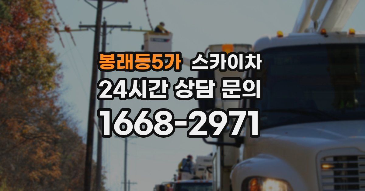 봉래동5가 스카이차