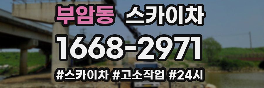 부암동 스카이차