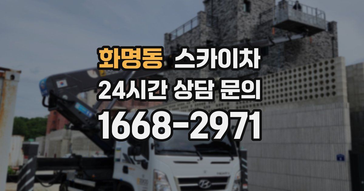 화명동 스카이차