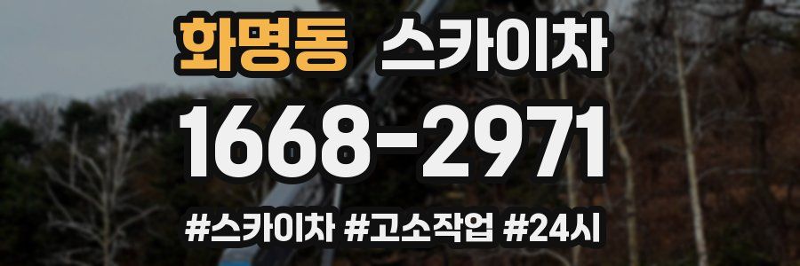 화명동 스카이차