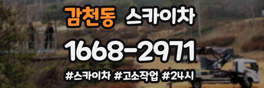 감천동 스카이차