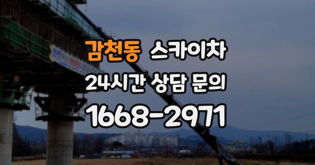 감천동 스카이차