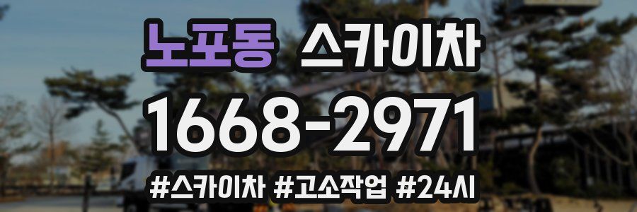 노포동 스카이차