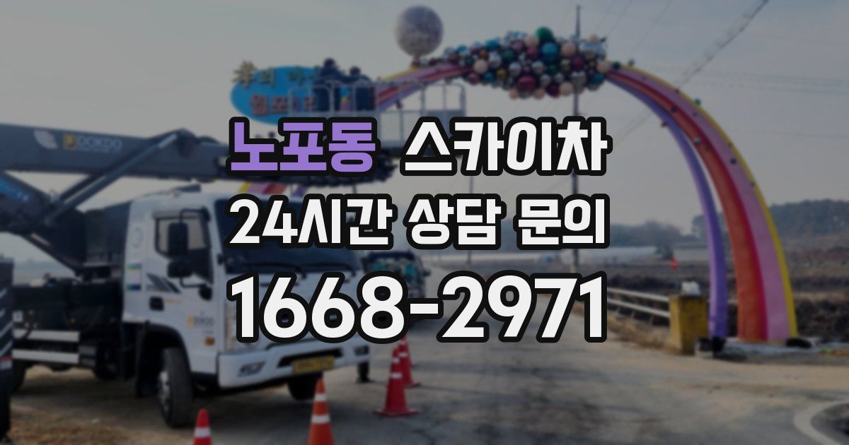 노포동 스카이차