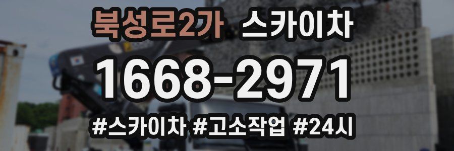 북성로2가 스카이차