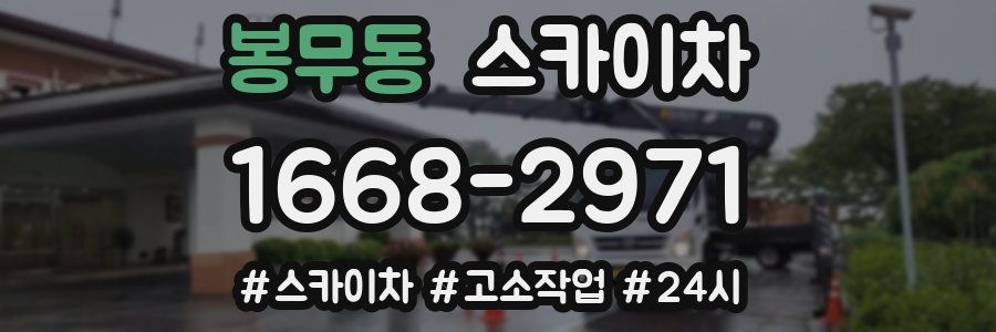 봉무동 스카이차