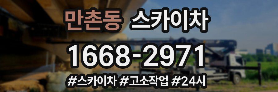 만촌동 스카이차