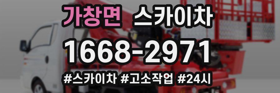 가창면 스카이차