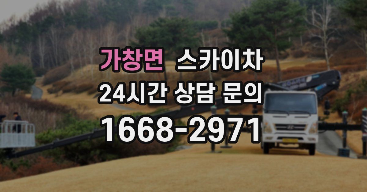 가창면 스카이차