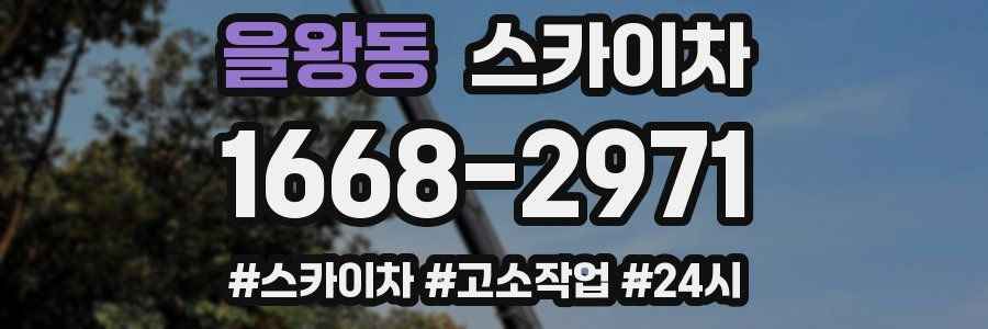 을왕동 스카이차