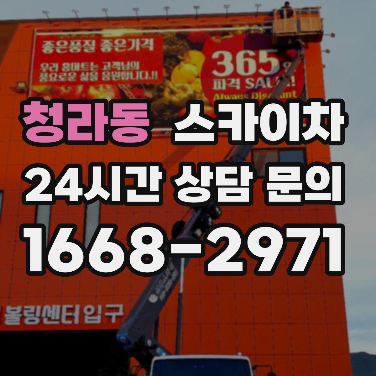 청라동 스카이차