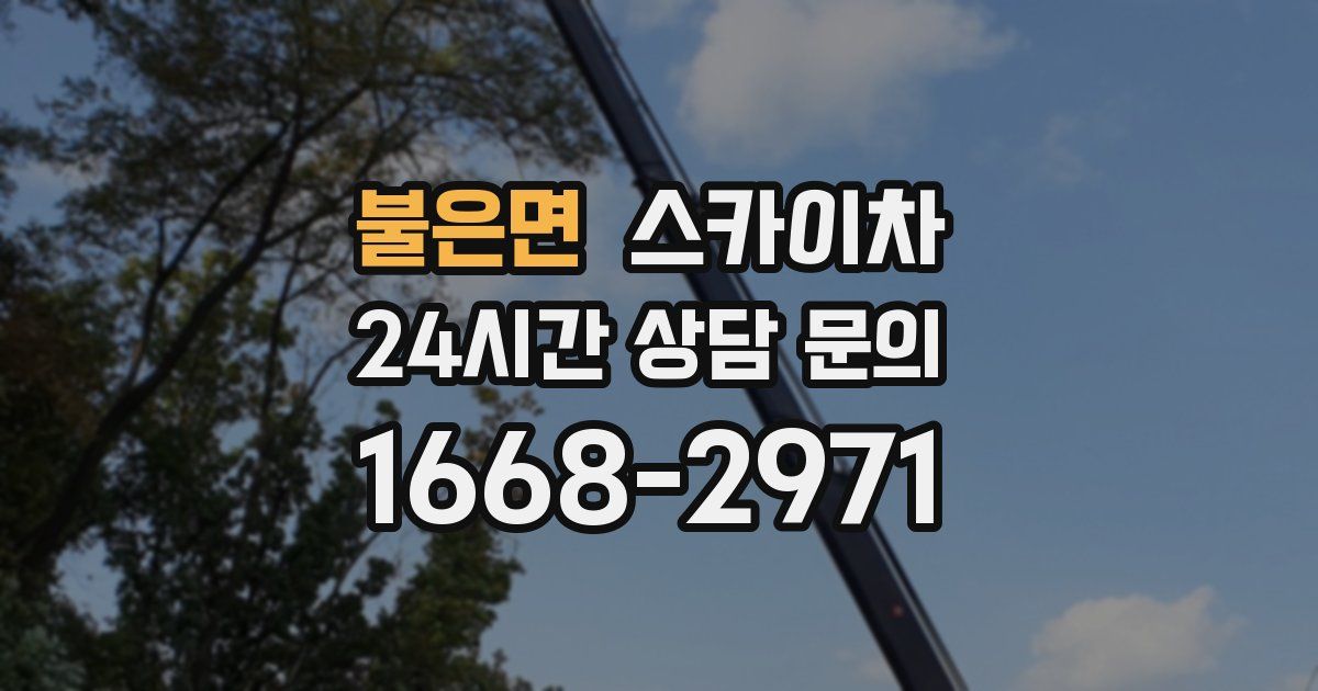 불은면 스카이차