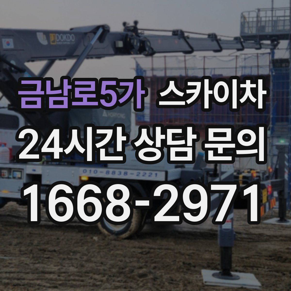 금남로5가 스카이차