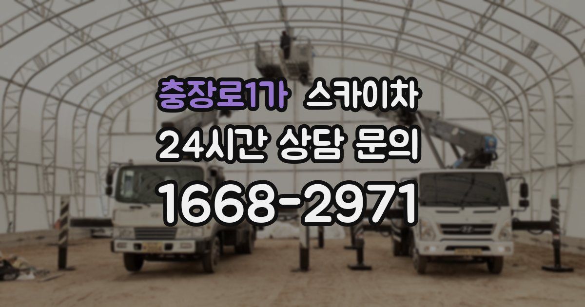 충장로1가 스카이차