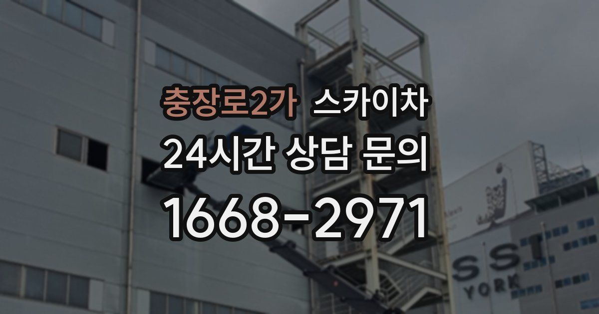 충장로2가 스카이차