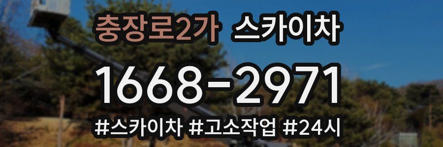 충장로2가 스카이차