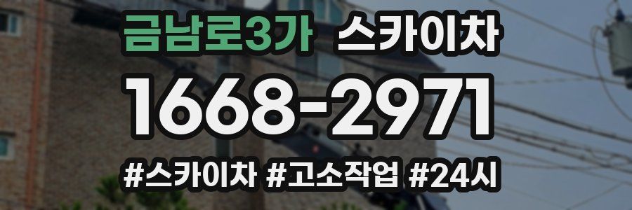 금남로3가 스카이차