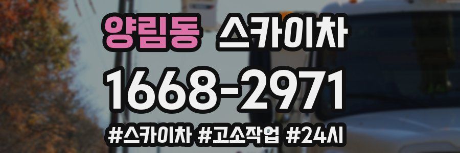 양림동 스카이차