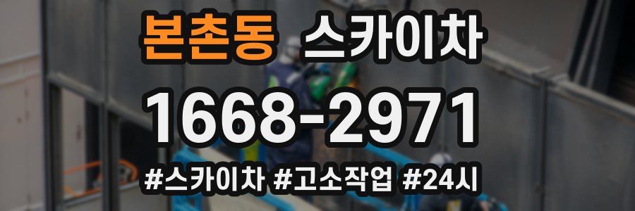 본촌동 스카이차