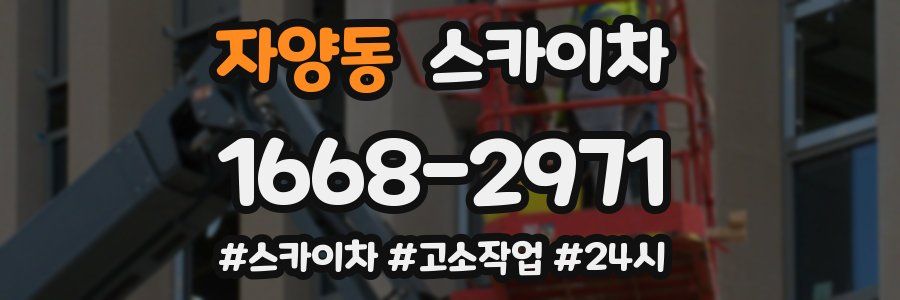 자양동 스카이차