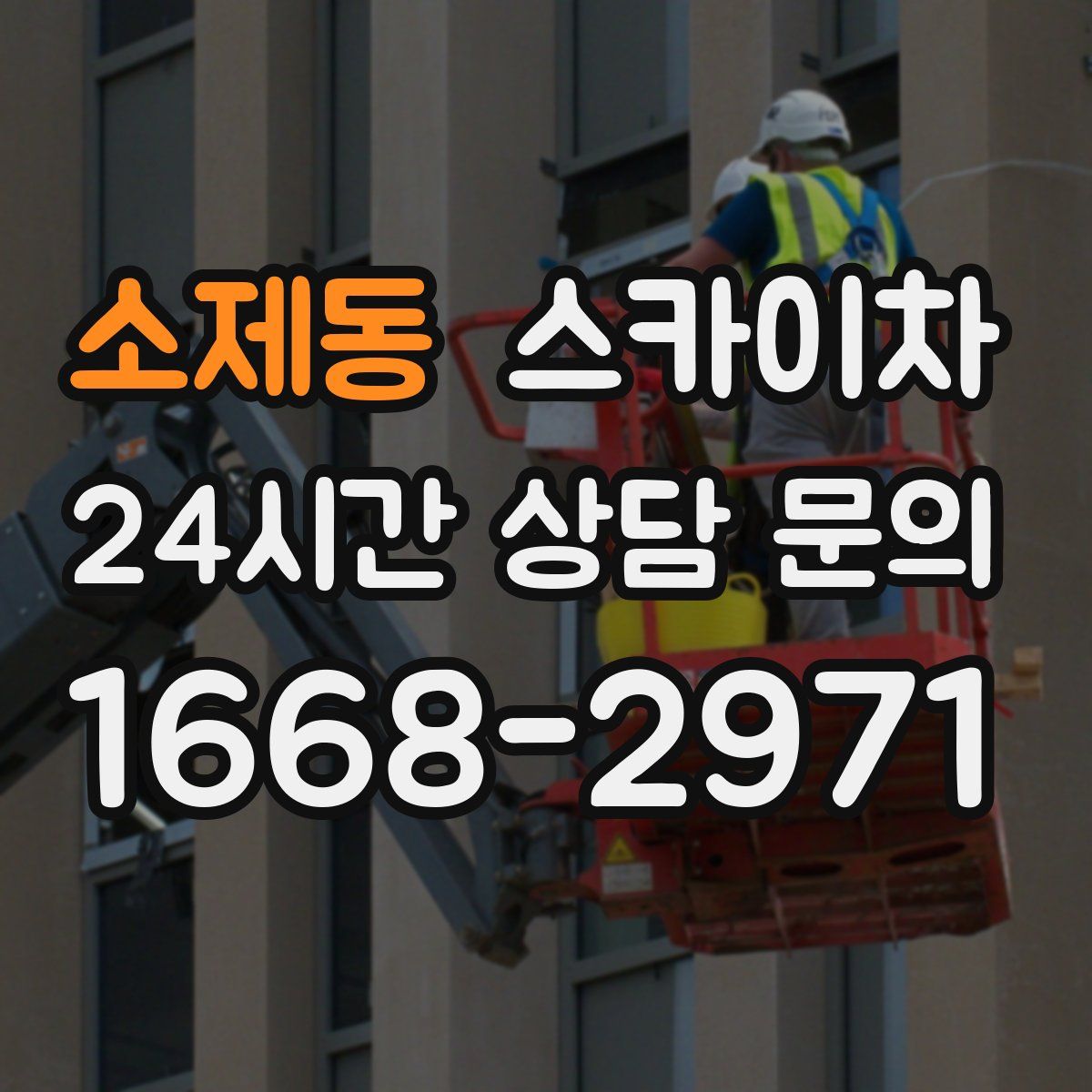 소제동 스카이차