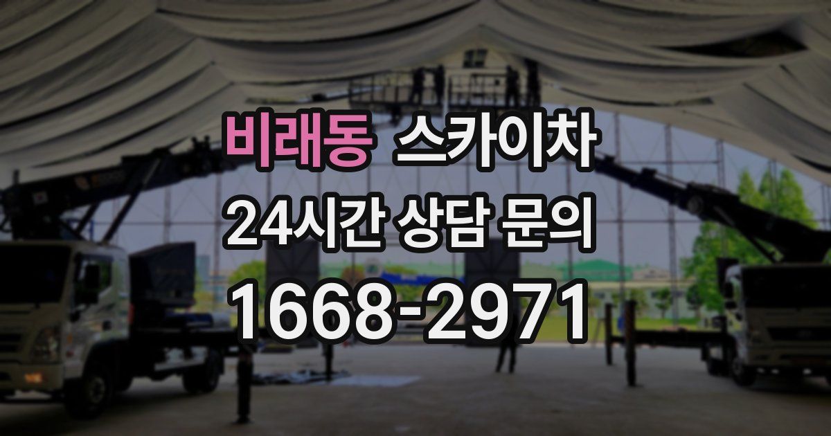 비래동 스카이차