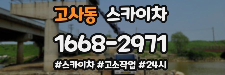 고사동 스카이차