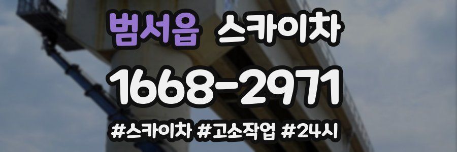 범서읍 스카이차