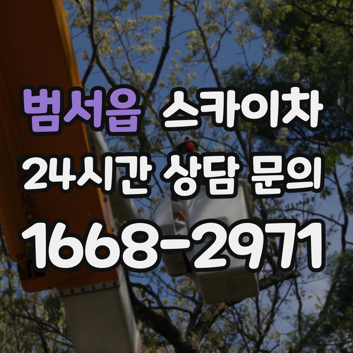 범서읍 스카이차