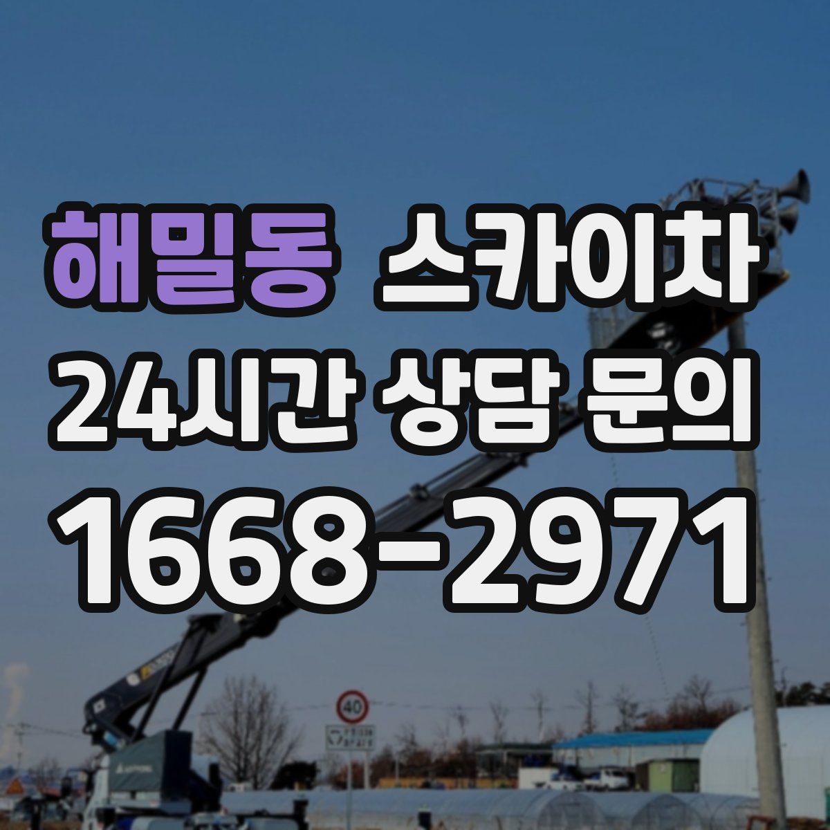 해밀동 스카이차