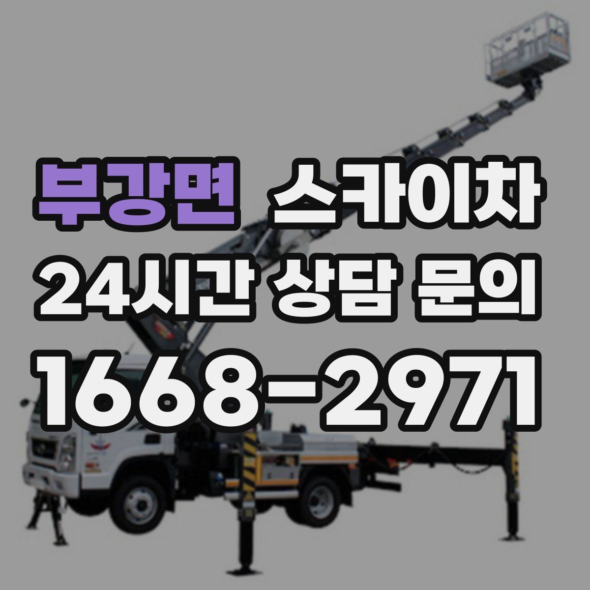 부강면 스카이차