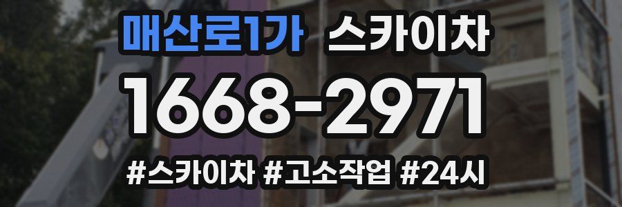 매산로1가 스카이차