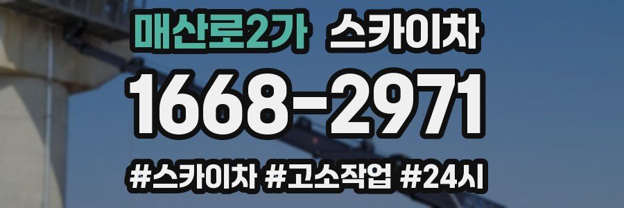 매산로2가 스카이차