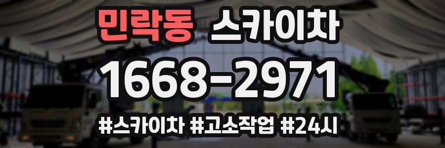 민락동 스카이차