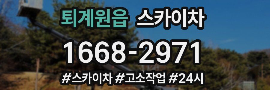 퇴계원읍 스카이차